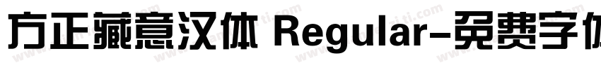 方正藏意汉体 Regular字体转换
